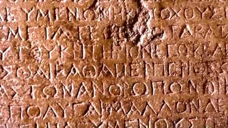 The Nazareth Inscription